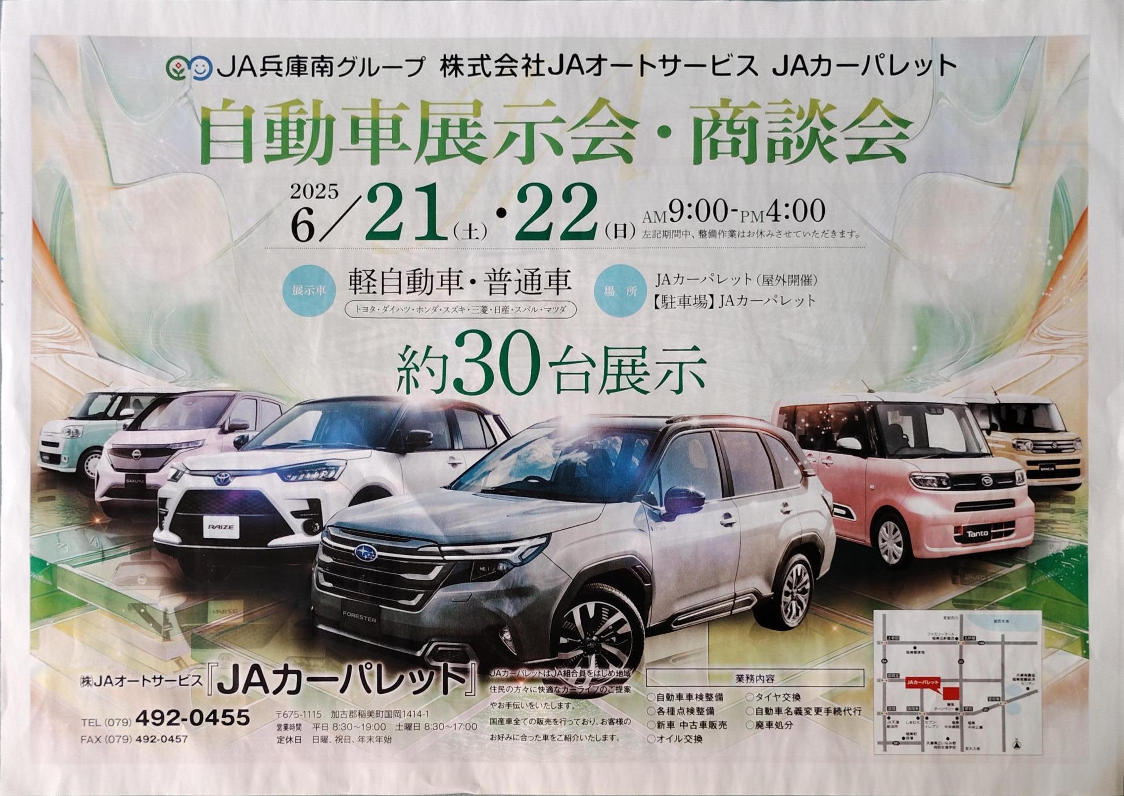 JAカーパレットより
自動車展示会のご案内