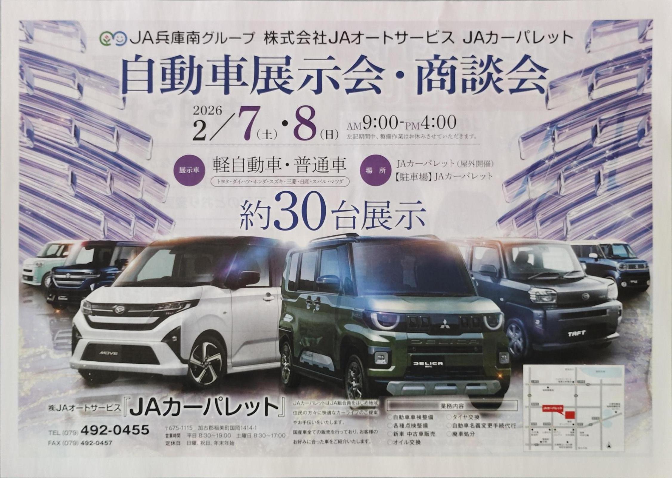 JAカーパレットより
自動車展示会のご案内