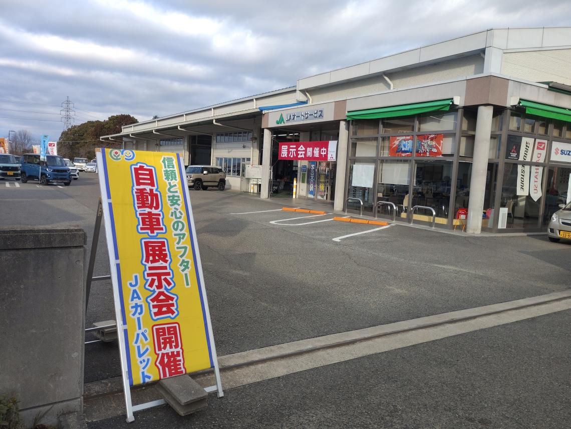 JAカーパレット
2026年冬 プレミアム自動車展示会開催!!