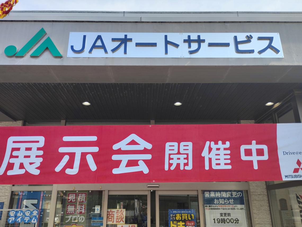 JAカーパレット<br>2026年6月 自動車展示会開催!!